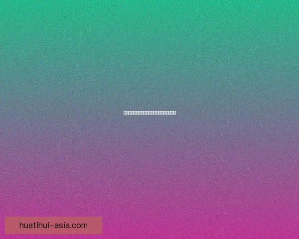 华体会代理全方位解析与最新优惠活动深度指南