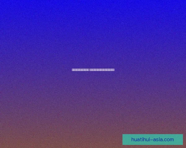 世界杯足球竞猜平台解析 热门赛事预测与投注策略全方位指南 世界杯足球竞猜平台解析 热门赛事预测与投注策略全方位指南